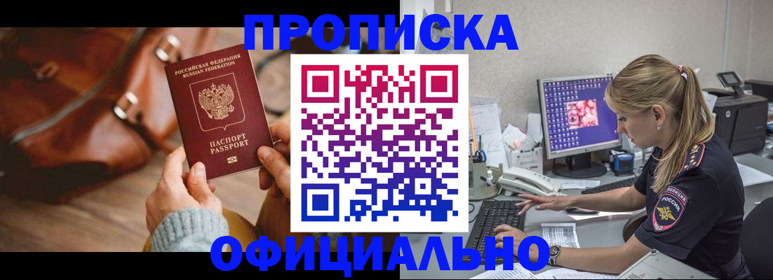 прописка штамп в Юрьевце