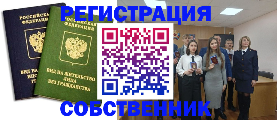 временная регистрация для школы в Юрьевце